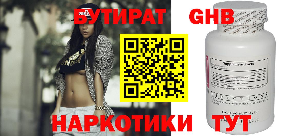 БУТИРАТ 1.4BDO  БУТИРАТ  Свободный  Вход с VPN 