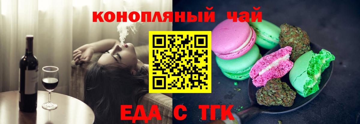 Еда ТГК конопля  Вход с VPN  Свободный 