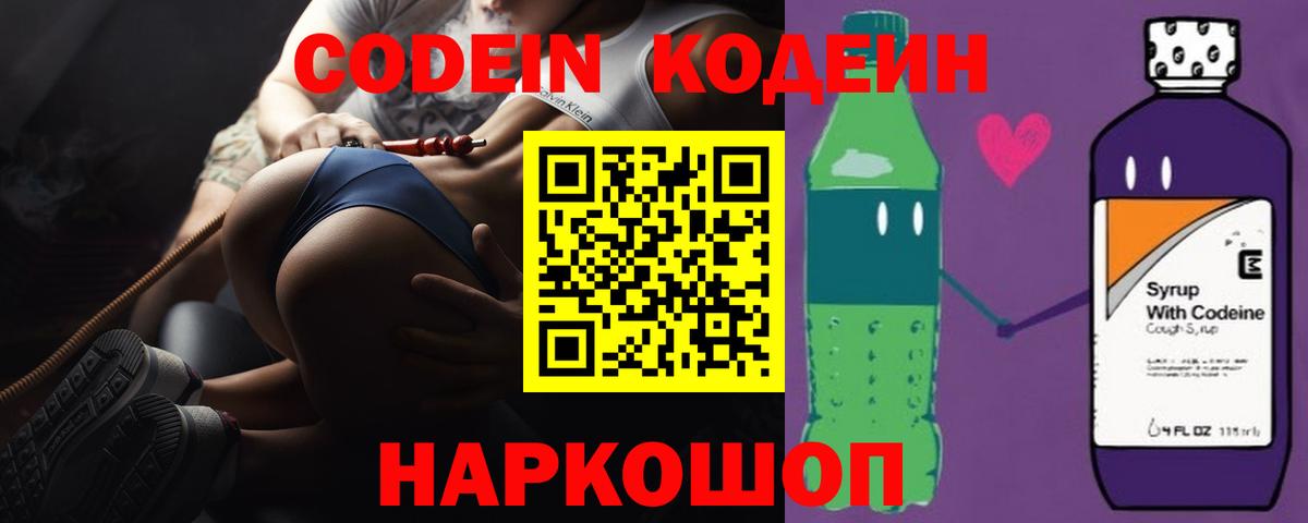 Codein Purple Drank  Вход с VPN  Свободный 