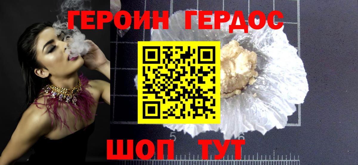 ГЕРОИН  Героин VHQ  Вход с VPN  Свободный 