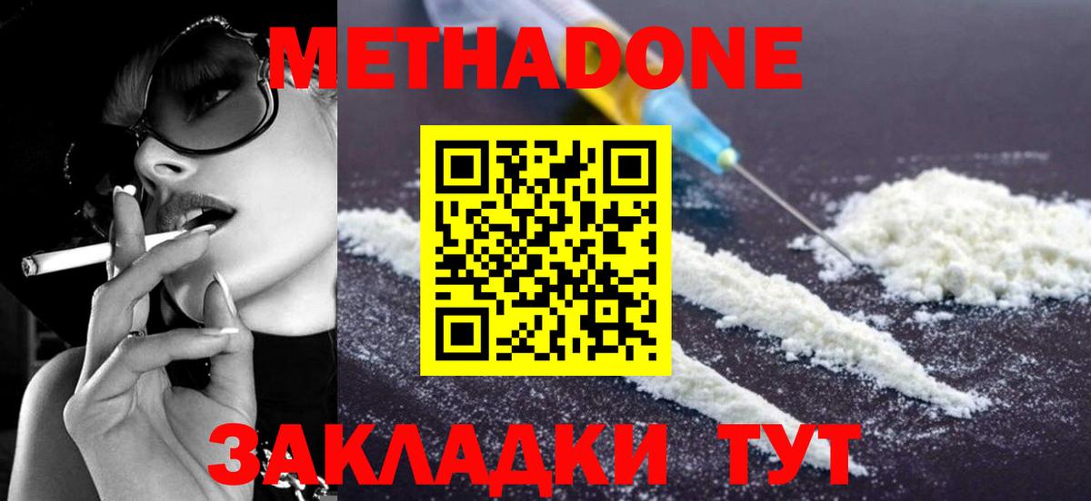 МЕТАДОН кристалл  МЕТАДОН methadone  Свободный  маркетплейс как зайти  Вход с VPN 