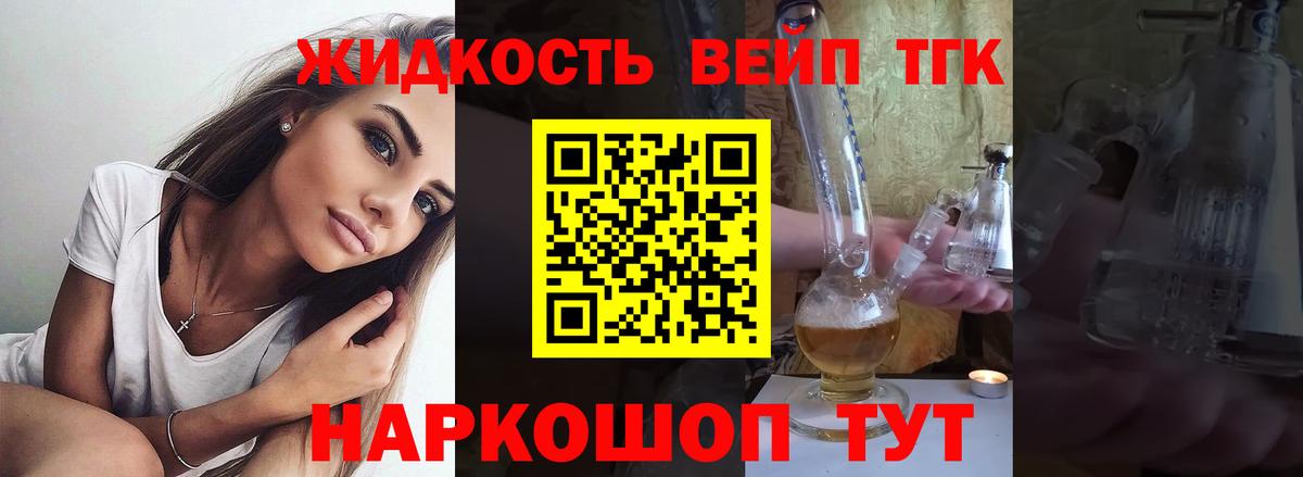 ТГК жижа  Вход с VPN  Свободный  Дистиллят ТГК гашишное масло 
